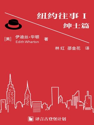 纽约往事Ⅰ - ebook